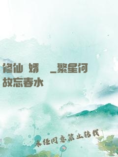 修仙贅婿歸來