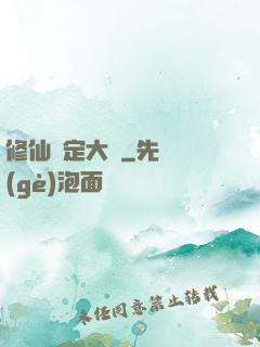 修仙鑒定大師