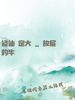 修仙鑒定大師