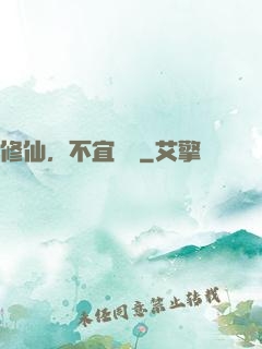 修仙，不宜戀愛