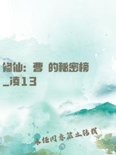修仙：曹賊的秘密榜單