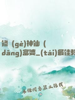 修個(gè)神仙當(dāng)富婆