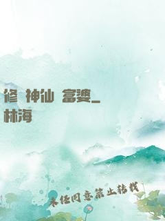 修個神仙當富婆