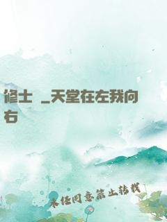 修士記