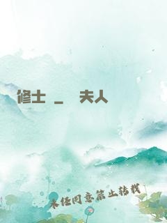 修士記