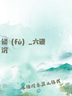 修復(fù)師