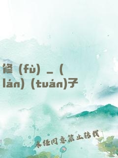修復(fù)師