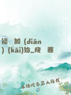 修煉從加點(diǎn)開(kāi)始