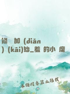 修煉從加點(diǎn)開(kāi)始