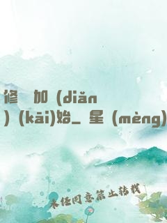 修煉從加點(diǎn)開(kāi)始