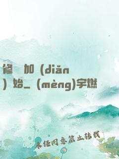 修煉從加點(diǎn)開始
