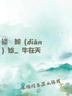 修煉從加點(diǎn)開始