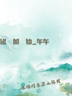 修煉從加點開始