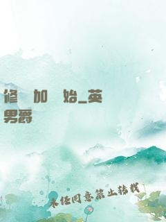 修煉從加點開始