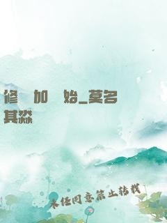 修煉從加點開始