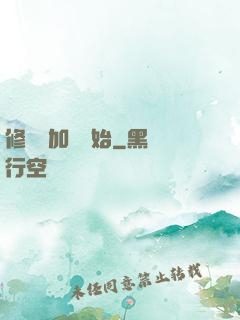 修煉從加點開始
