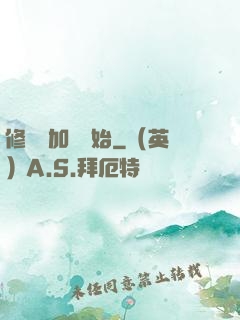 修煉從加點開始
