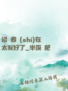 修煉者實(shí)在太友好了