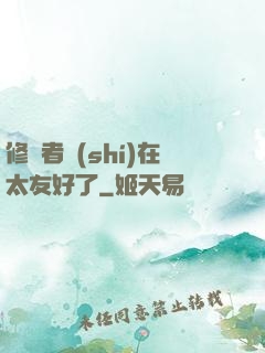 修煉者實(shí)在太友好了