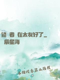 修煉者實在太友好了