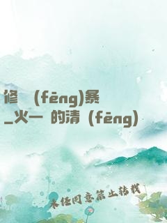 修煉風(fēng)暴