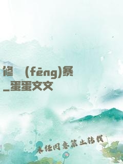 修煉風(fēng)暴