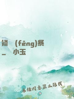 修煉風(fēng)暴