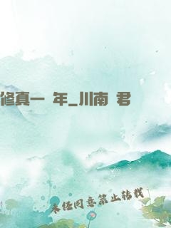 修真一萬年