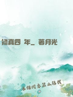修真四萬年