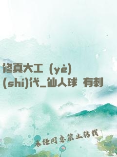 修真大工業(yè)時(shí)代