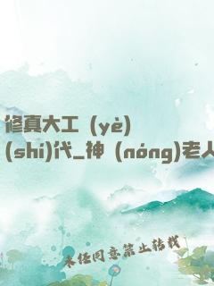 修真大工業(yè)時(shí)代