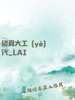 修真大工業(yè)時代