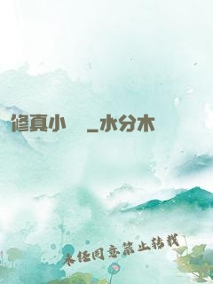 修真小廚師