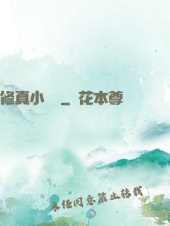 修真小廚師
