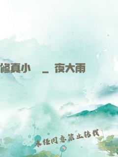 修真小廚師