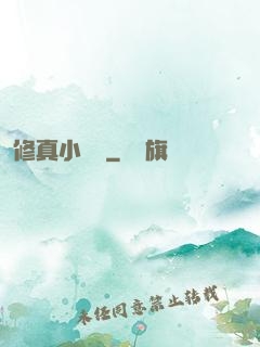修真小廚師