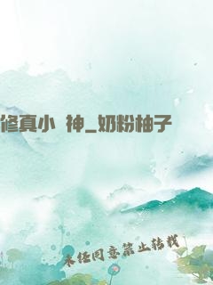 修真小廚神