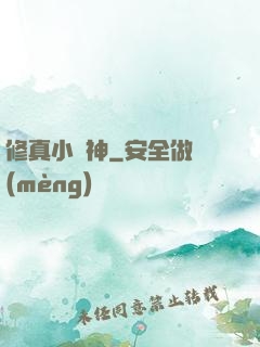 修真小廚神