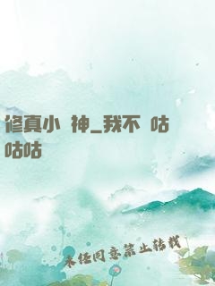 修真小廚神