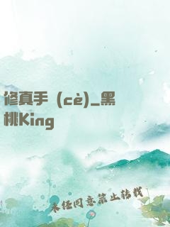 修真手冊(cè)