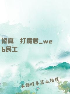 修真掙錢打魔君