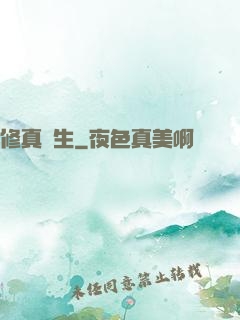 修真書生