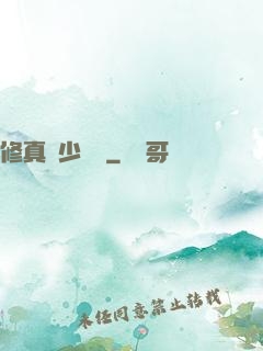 修真棄少歸來