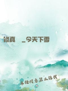 修真歸來