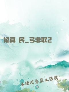 修真漁民