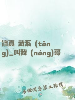 修真熱武系統(tǒng)