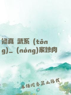 修真熱武系統(tǒng)