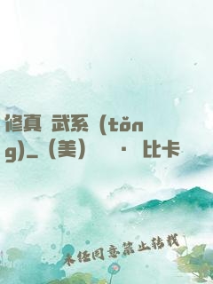 修真熱武系統(tǒng)