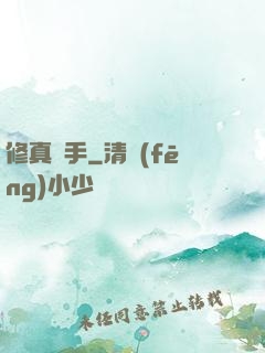 修真獵手