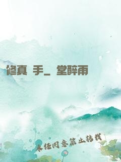 修真獵手